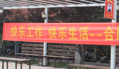 快乐事情、快乐生涯——合肥mg不朽情缘2018运动嘉年华 ——同心协力、“绳”采飞扬