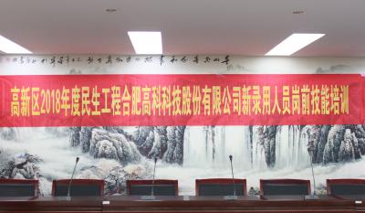 人生能有几度寒，，，，，，何不潇洒尽璀璨！ ——记合肥mg不朽情缘2018新任命职员岗前手艺培训